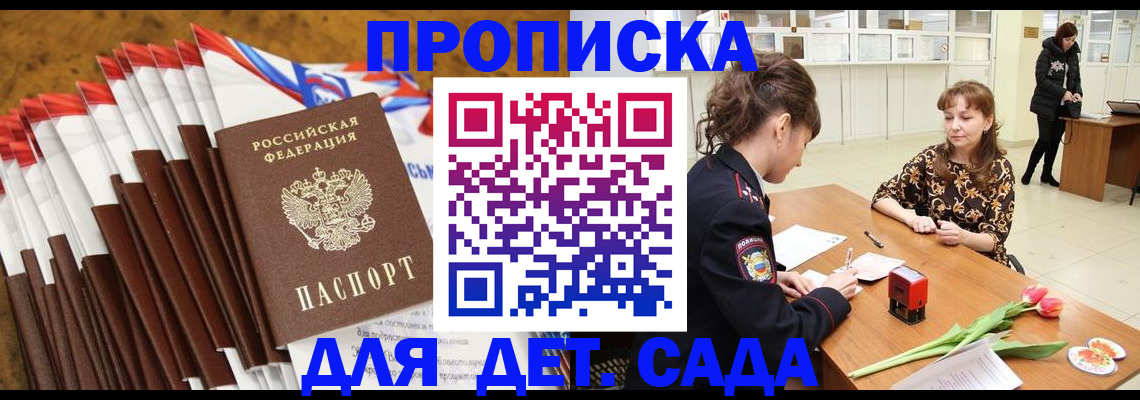 временная регистрация недорого в Электроуглях