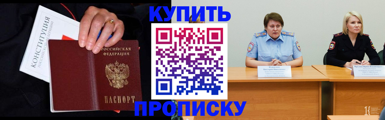 прописка от собственника в Электроуглях