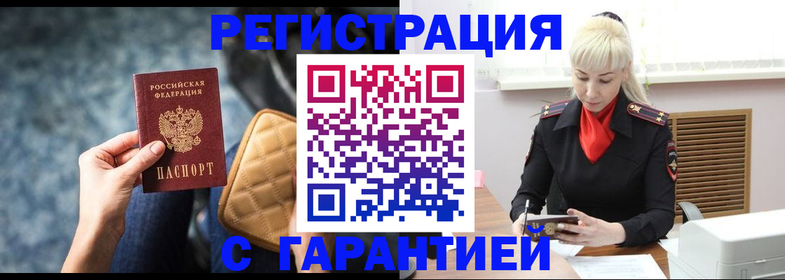 временная регистрация купить в Электроуглях